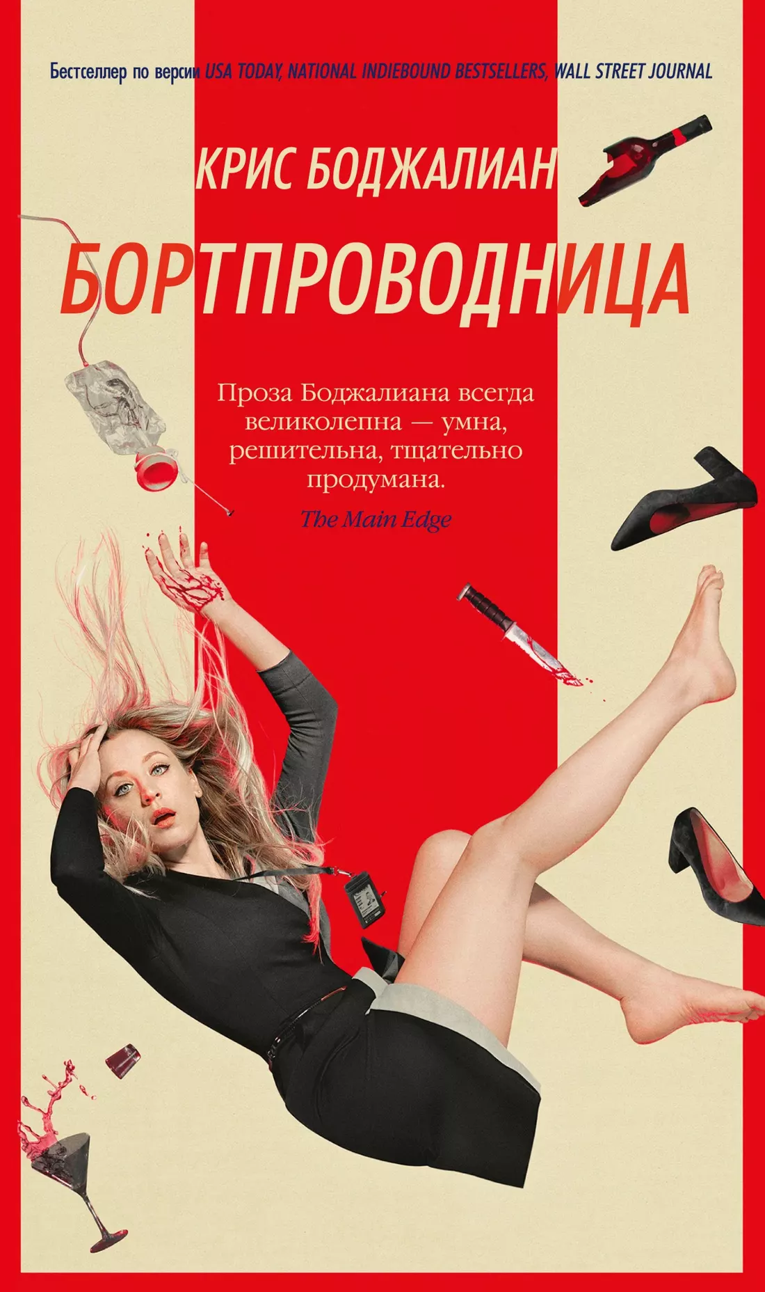 http://chelib.ru/wp-content/uploads/img/books/bodjalian-bortprovodnitsa.webp