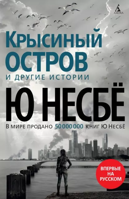 http://chelib.ru/wp-content/uploads/img/books/nesbe-krysinyy-ostrov.webp