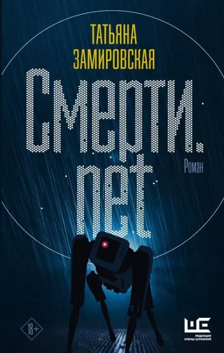 http://chelib.ru/wp-content/uploads/img/books/Замировская-Смерти.net_.webp