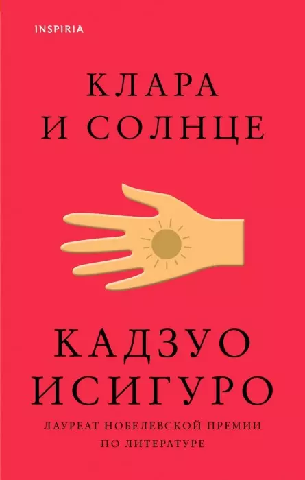 http://chelib.ru/wp-content/uploads/img/books/Исигуро-Клара-и-солнце.webp