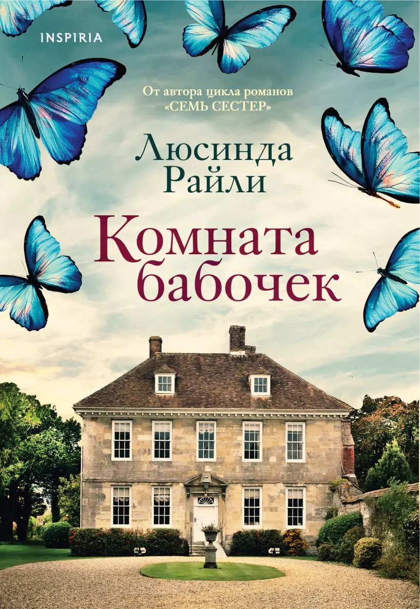 http://chelib.ru/wp-content/uploads/img/books/Комната-бабочек.webp