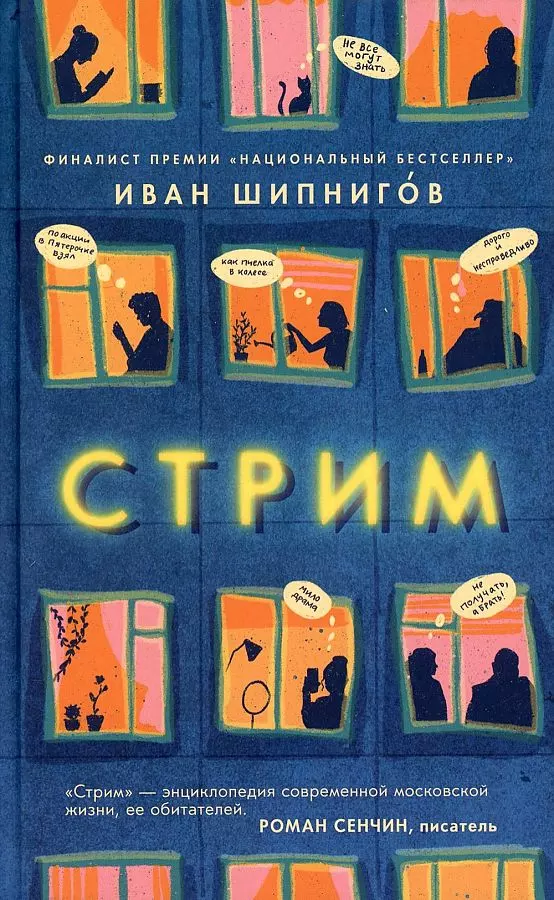 http://chelib.ru/wp-content/uploads/img/books/Шипнигов-Стрим.webp