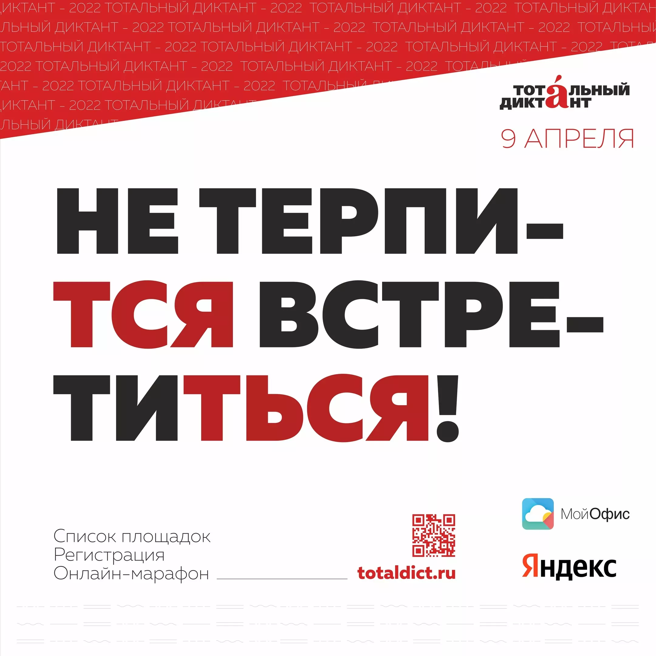 Стартовала регистрация на Тотальный диктант – 2022 - МКУК ЦБС города  Челябинска